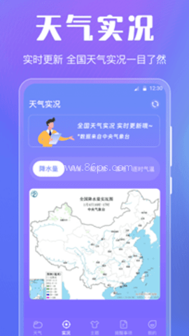晴天娃娃天气预报 第1张图