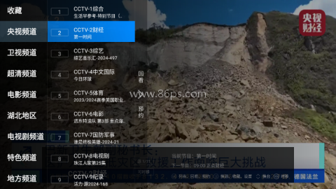 电视之家5.0电视版本