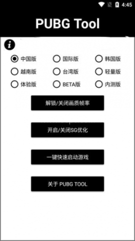 和平精英画质助手240帧率 第4张图
