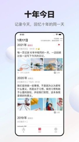十年日记