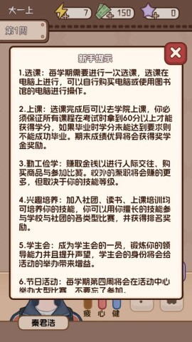 理想大学人生2 第7张图