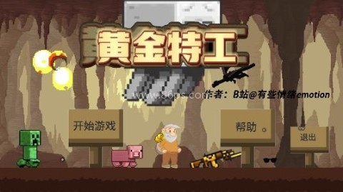 黄金特工