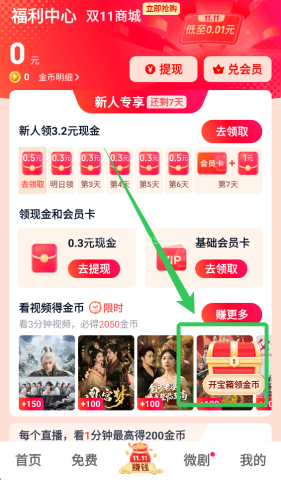 爱奇艺极速版 第2张图