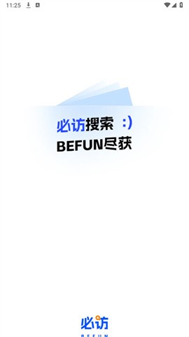 必访