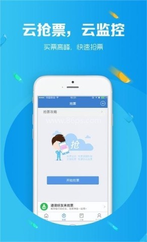 360抢票王 第2张图