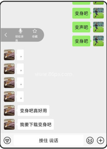 变声吧 第6张图
