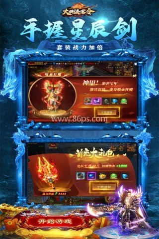 大明侠客令