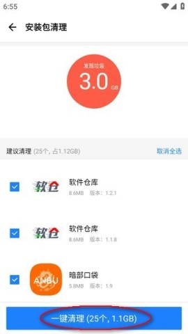 应用宝apk 第3张图