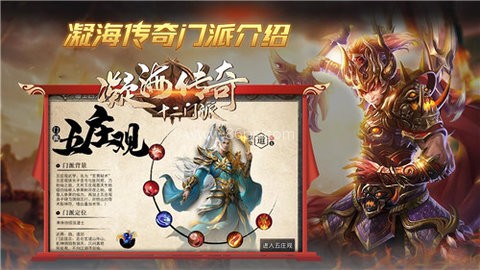 凝海传奇十二门派 第3张图