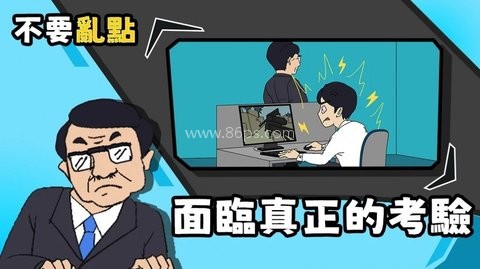 不要手贱