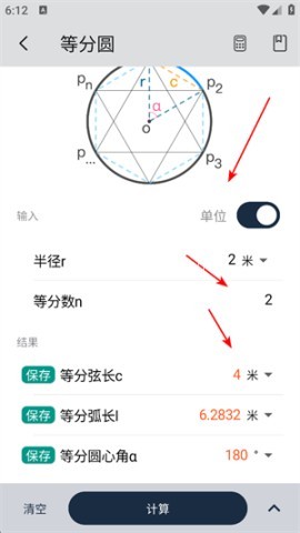 几何计算器 第2张图