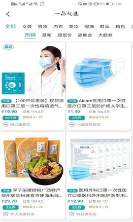 一品省钱 第2张图
