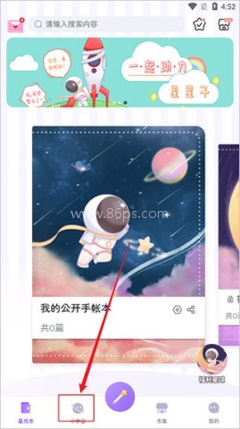 星光手帐 第4张图