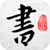 以观书法字典免费查询app