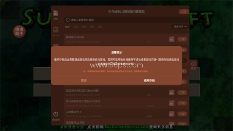 生存战争2.3内置模组 第5张图