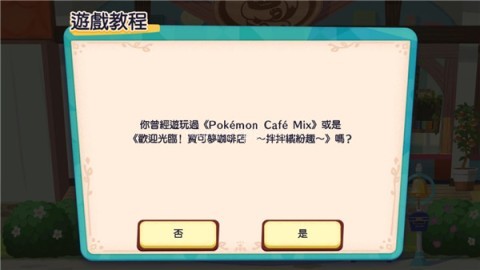 宝可梦咖啡厅官网版 第4张图