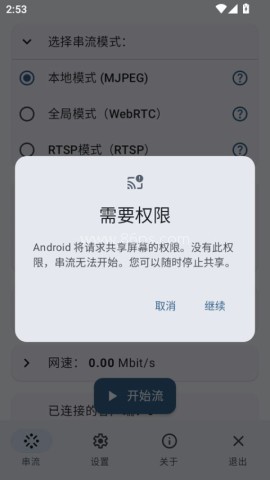 screenstream 第2张图