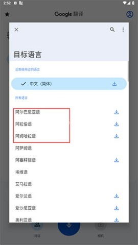 谷歌翻译器 第2张图