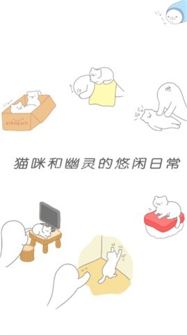 猫咪很可爱可我是幽灵 猫咪很可爱可我是幽灵