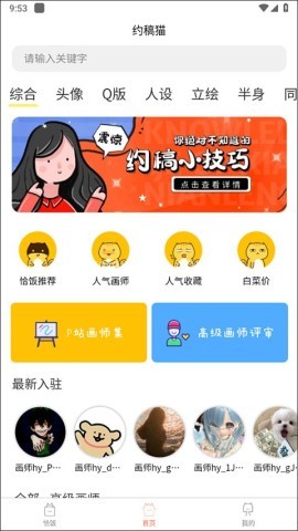 约稿猫 第1张图