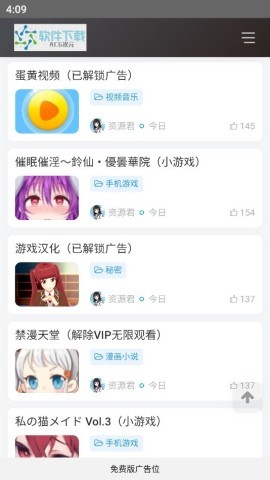ACG资源软件库 第2张图