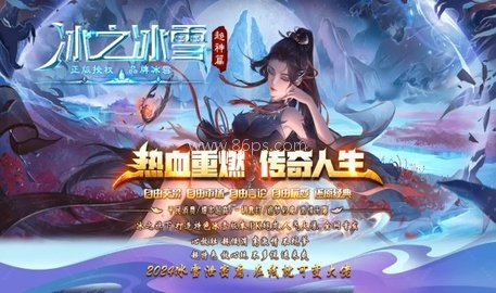 冰之冰雪超神篇 第1张图
