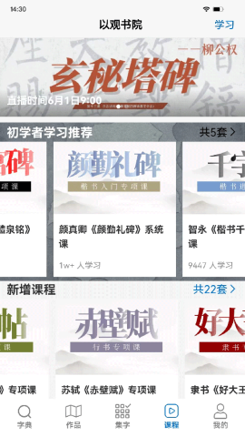 以观书法字典免费查询app