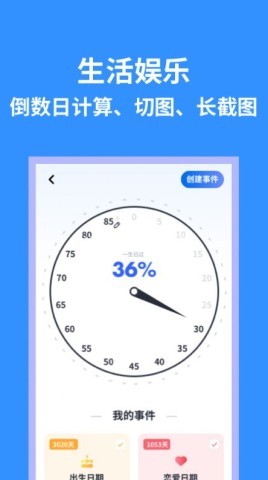 掌上实用工具箱
