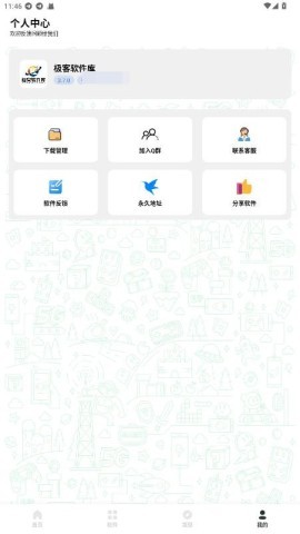 极客软件库3.7.0