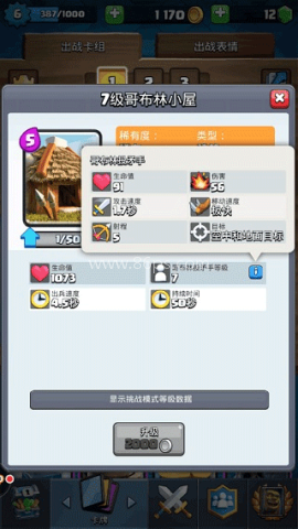 皇室战争百度服 第5张图