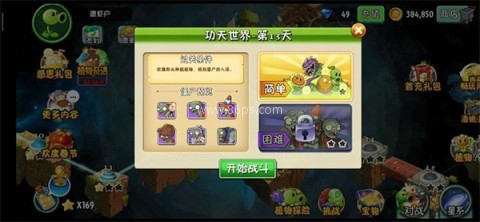 植物大战僵尸2手表版 第2张图