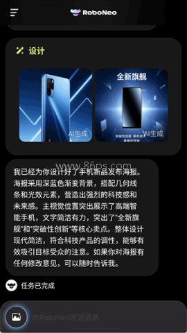 roboneo美图ai助手 第7张图