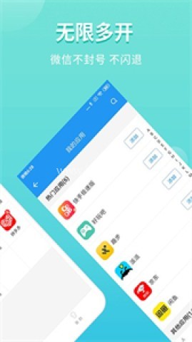 超级双开助手 第1张图