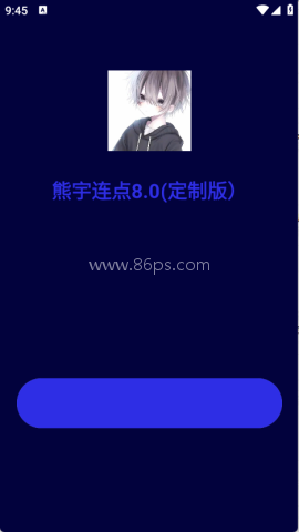 熊宇连点器 熊宇连点器