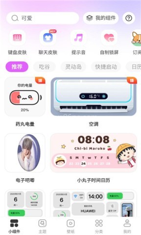 玩转小组件 第1张图