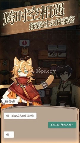 非日常邂逅故事国服版