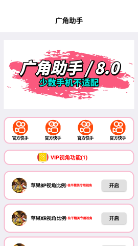 小沐风广角助手