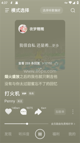 汽水音乐15.8.0版 第2张图