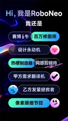 roboneo美图ai助手