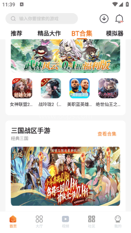 超玩游戏盒app