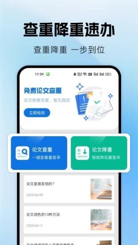 论文查重降重 第1张图
