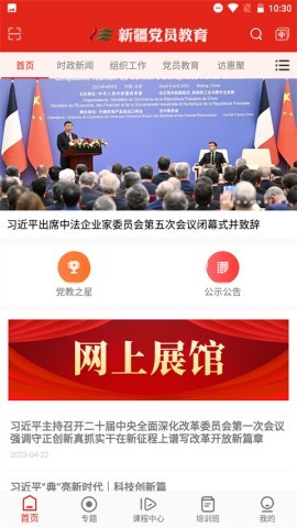 新疆党员教育
