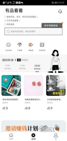 有品看看 第2张图