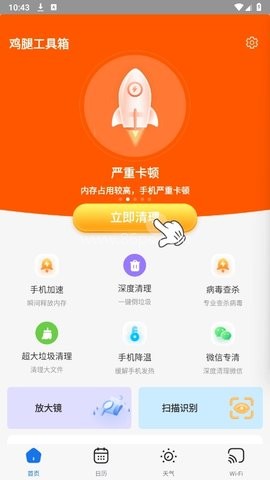 鸡腿工具箱