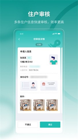 云眸社区物业版