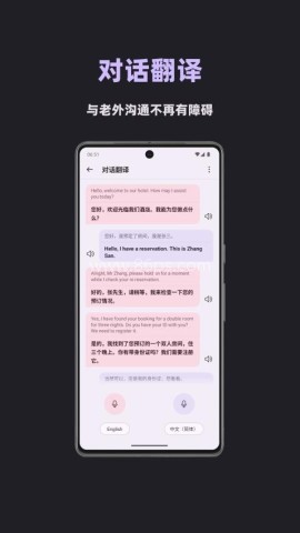 深语翻译