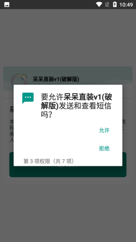 呆呆国体一体化修改器