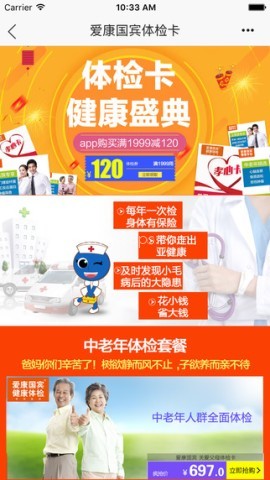 康爱多掌上药店 第2张图