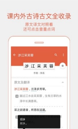 有道语文达人 第2张图