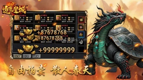 逐鹿皇城